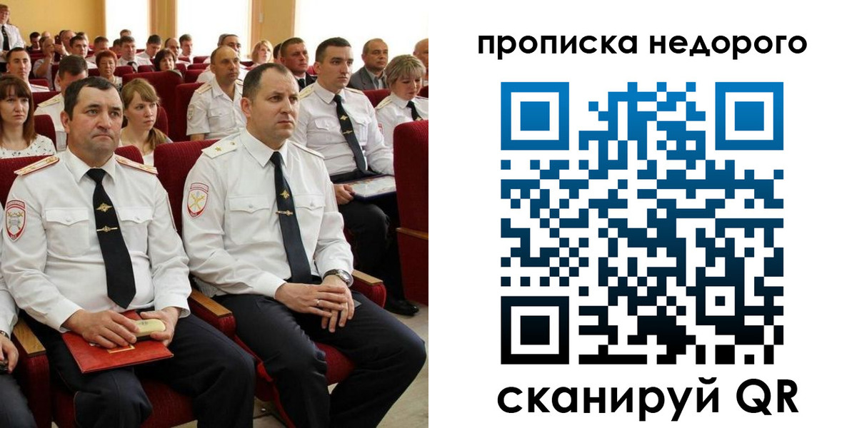 временная регистрация законно в Орле