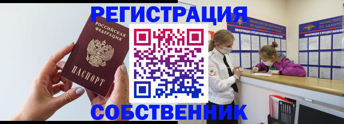 прописка для кредита в Орле