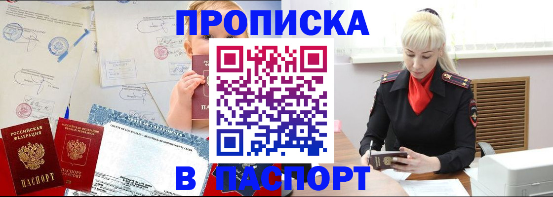 прописка от собственника в Орле