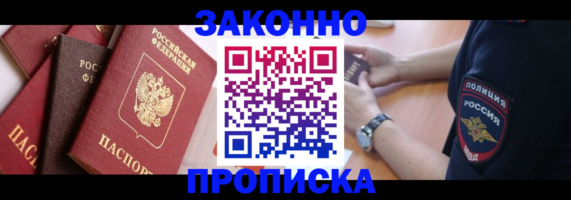 временная регистрация для всех в Орле
