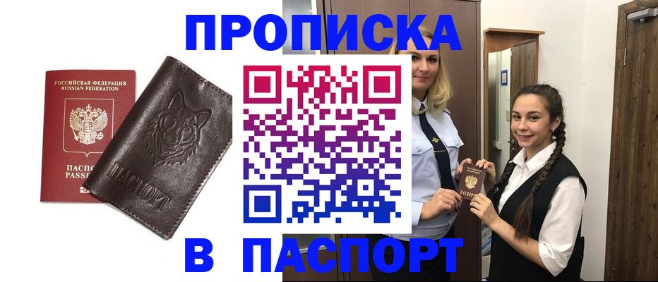 пропишу в квартире в Орле