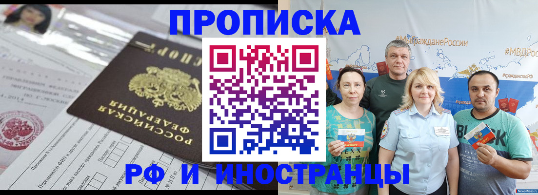 прописка законно в Орле